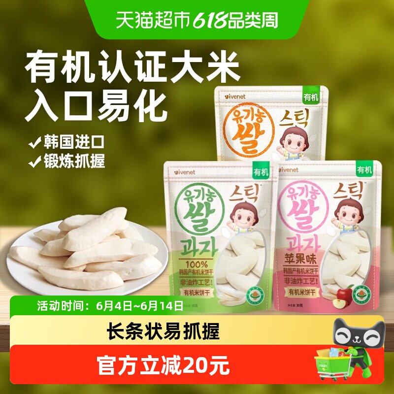 韩国进口艾唯倪宝宝零食有机米饼30g*3袋儿童饼干磨牙棒