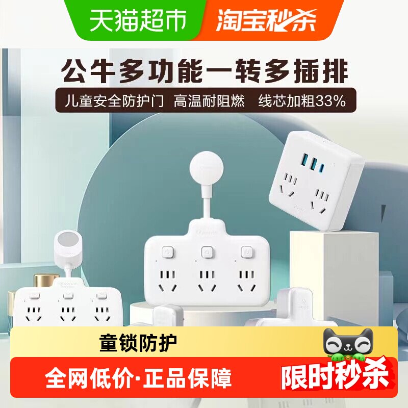 公牛插座扩展多功能插座转换器电源插头转换器转换插头插排多插位