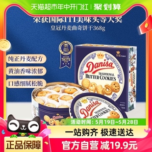 1盒儿童早餐零食饼干下午茶小曲奇饼干 皇冠进口饼干丹麦曲奇368g