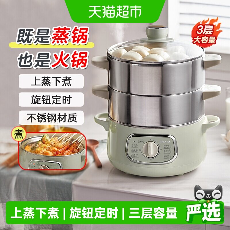 小熊电蒸锅不锈钢蒸锅家用小型三层蒸煮炖多功能一体锅多层蒸汽锅