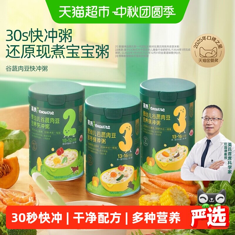 英氏婴幼儿罐装冲泡粥免煮免洗图片