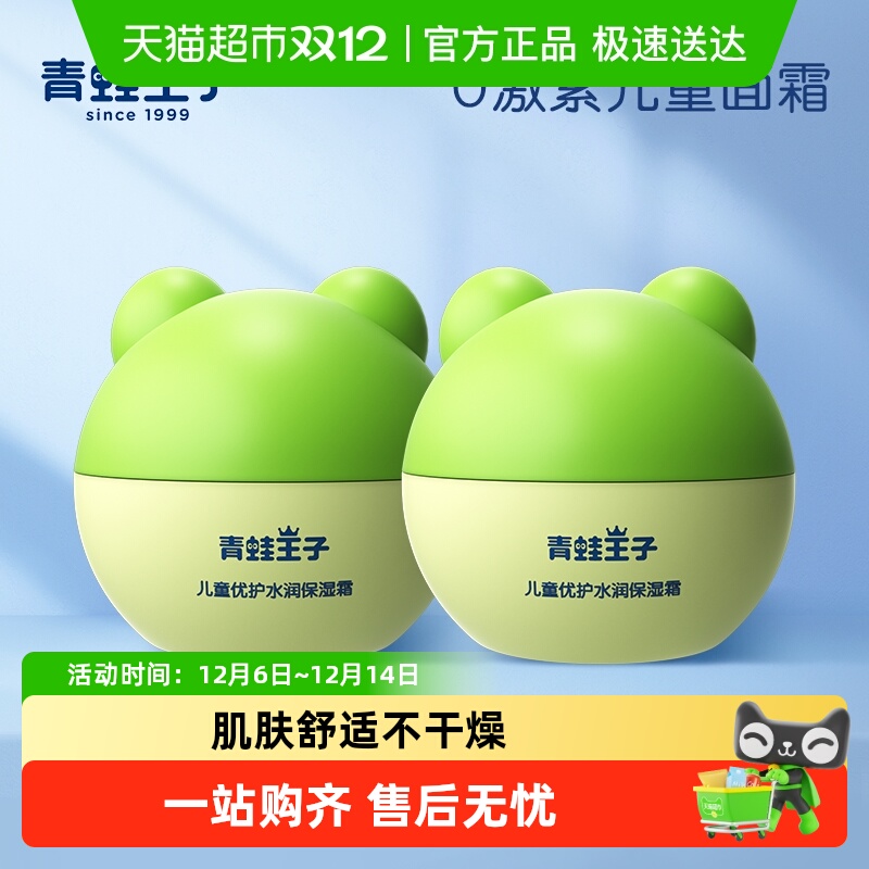 青蛙王子润肤乳儿童面霜