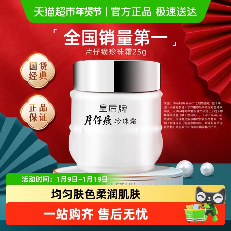 片仔癀皇后牌珍珠霜秋冬乳液保湿补水提亮滋润养肤霜膏锁水面霜