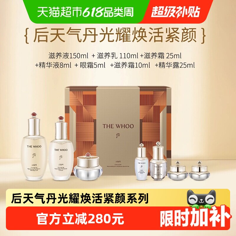 【下拉详情享优惠】whoo后天气丹PRO光耀焕活紧颜7件套333ml*1盒