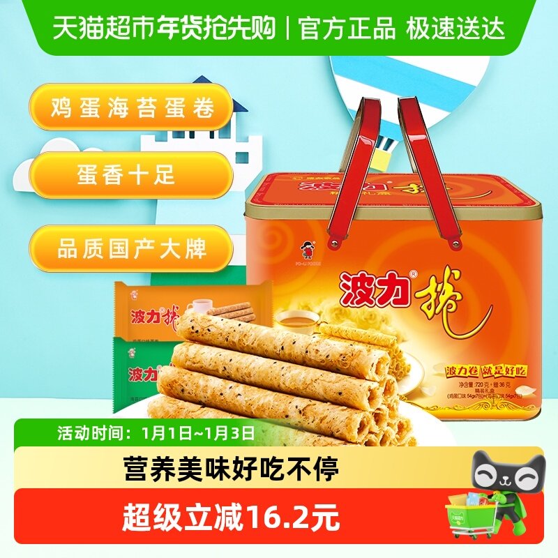 波力鸡蛋卷礼盒鸡蛋卷罐海苔卷手工饼干糕点送礼好货零食