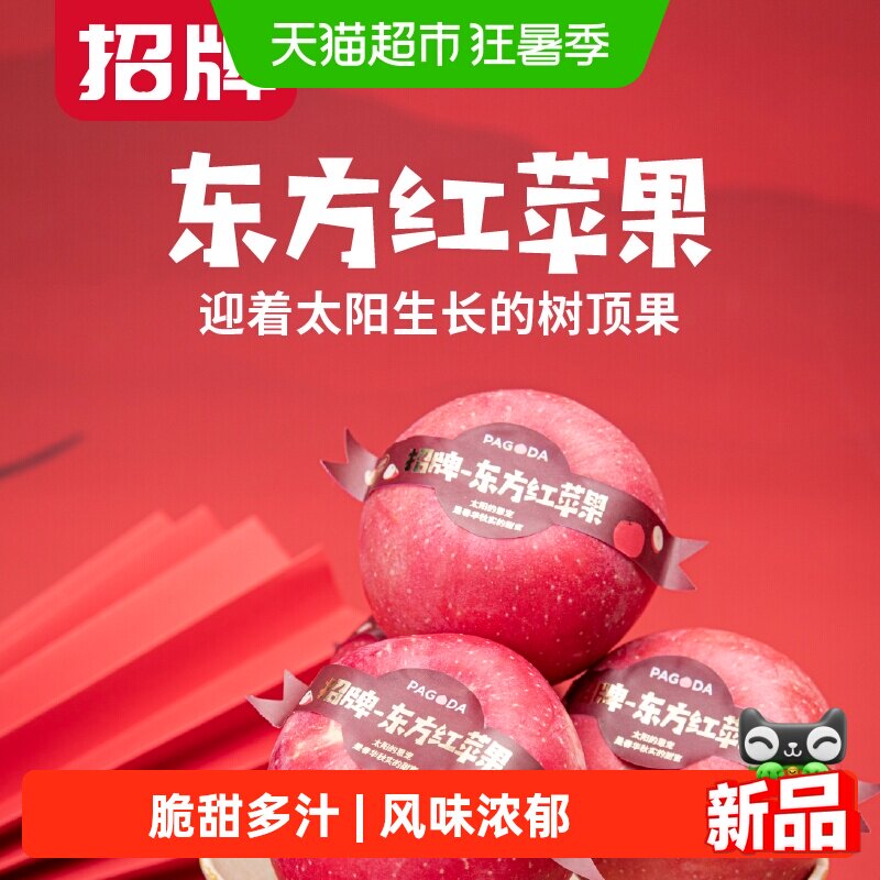PAGODA百果园店广彩联名招牌东方红苹果新鲜水果送礼盒装佳品整箱