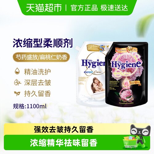 喜净泰国浓缩柔顺剂衣物护理