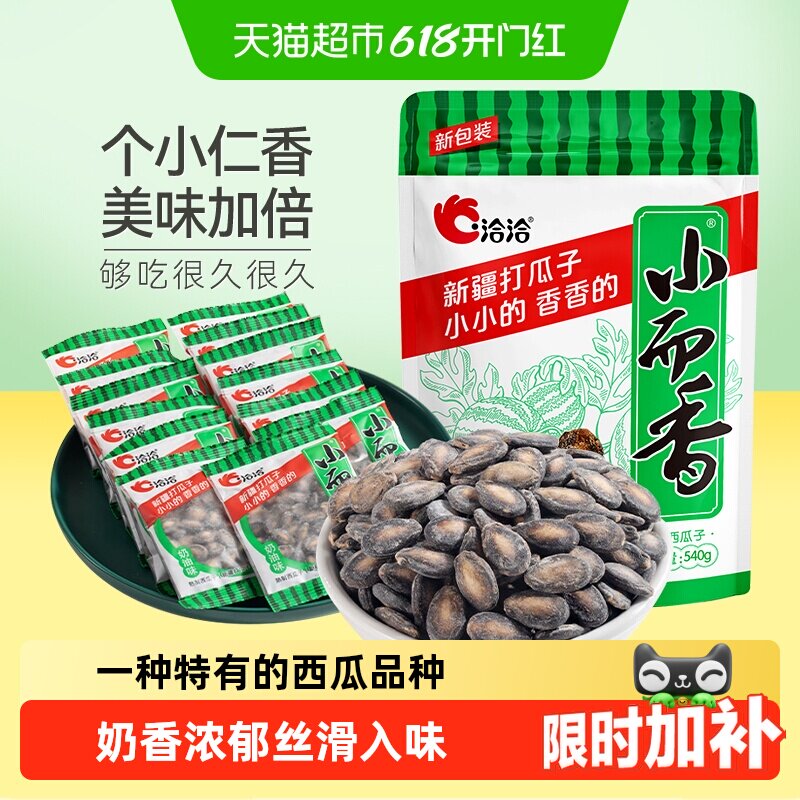 洽洽小而香西瓜子奶油味系列大包装休闲零食袋中袋独立小包装恰恰