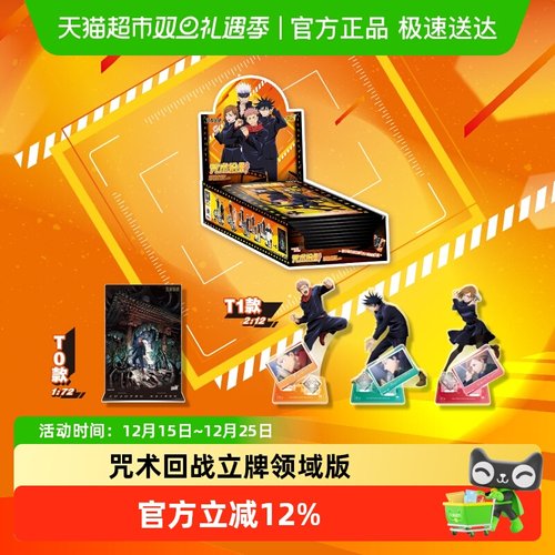 卡游咒术回战立牌领域版第1弹