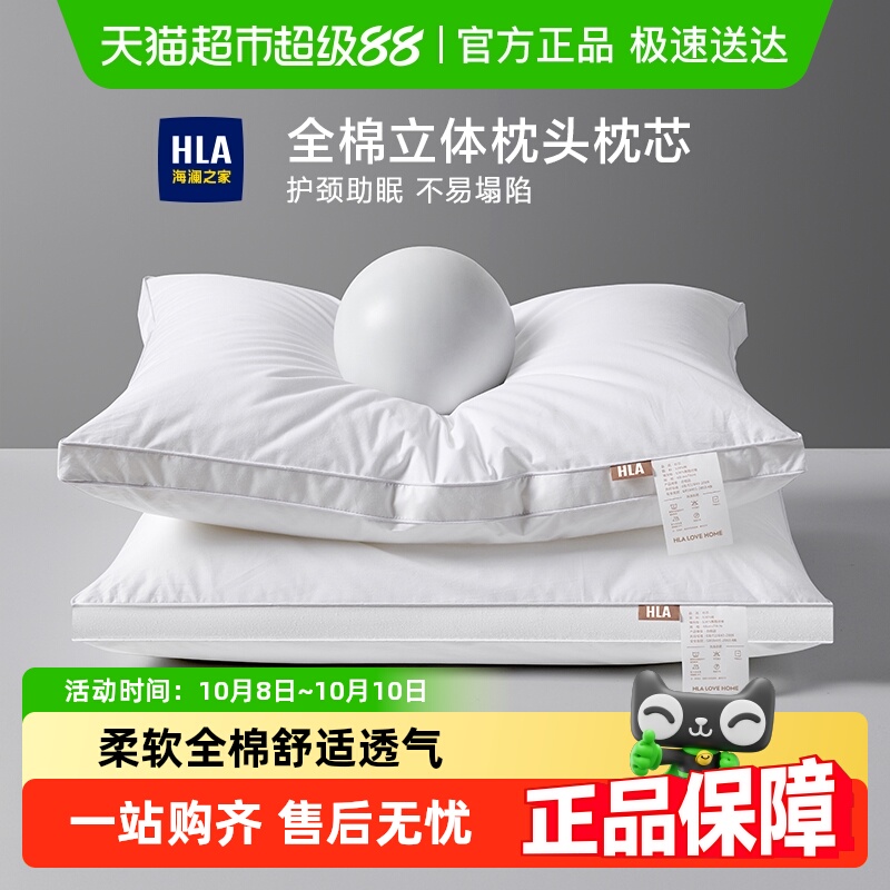 HLA/海澜之家全棉羽丝绒枕头