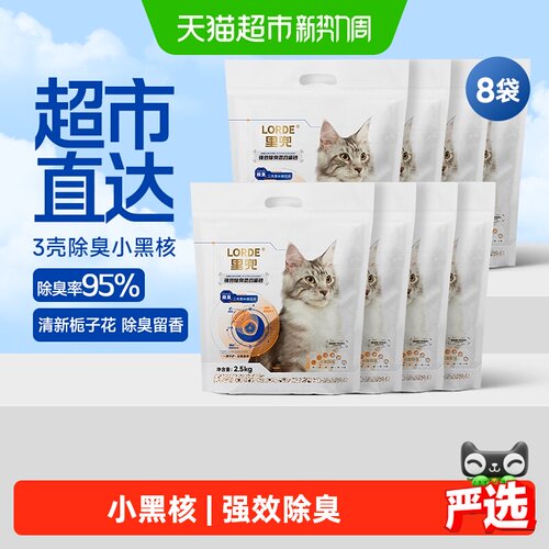 里兜强效除臭猫砂2.5kg*8袋