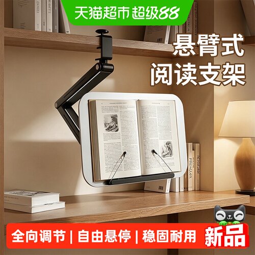 名卓悬臂阅读架读书看书支架书立