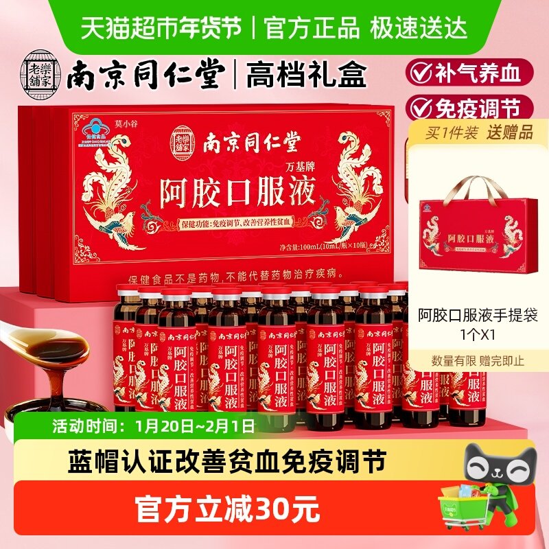 【2盒】阿胶口服液改善女性贫血调理补品气血不足免疫调节送礼物,传统滋补营养品,阿胶浆,淘宝优惠券,粉丝福利购,淘宝优惠卷