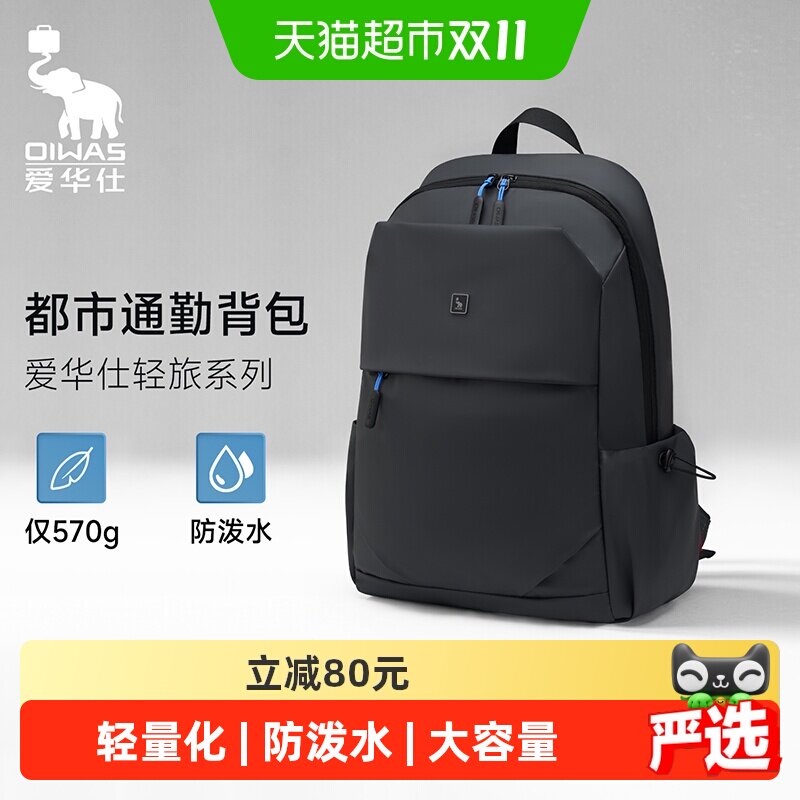 爱华仕男士双肩包商务电脑旅行背包高中大学书包大容量轻便防泼水