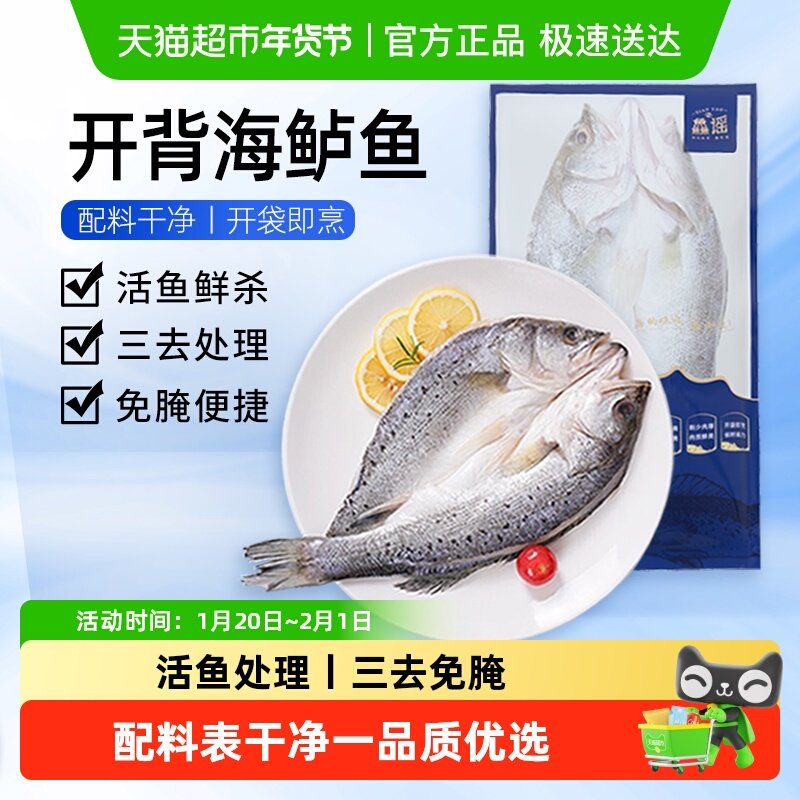 鱻谣海鲈鱼开背新鲜冷冻鲜活深白蕉七星海卢鱼水产烤鱼半成品商用,水产肉类/新鲜蔬果/熟食,鲈鱼,淘宝优惠券,粉丝福利购,淘宝优惠卷