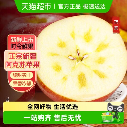 农鲜淘新疆应季冰糖心阿克苏苹果
