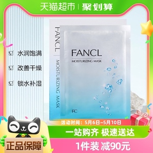 FANCL芳珂水活嫩肌19ml*6片面膜