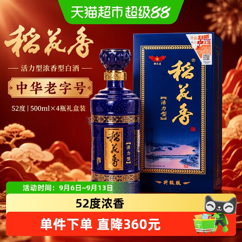 稻花香活力型浓香型白酒52度500ml *4瓶礼盒装 年货节非整箱