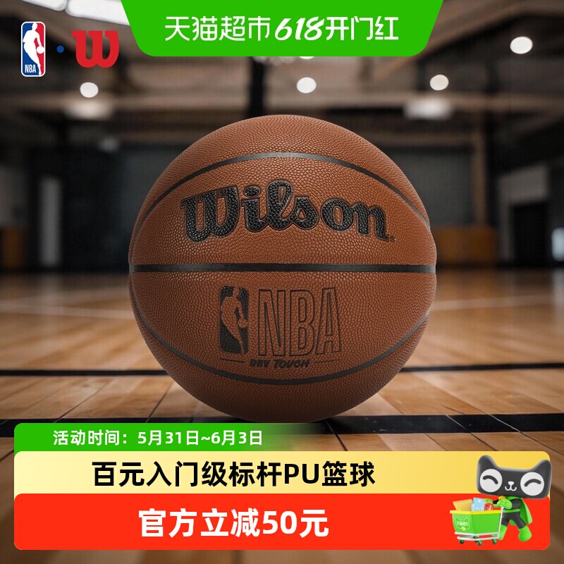 Wilson/威尔胜篮球NBA DRV TOUCH系列比赛室内外通用7号标准篮球
