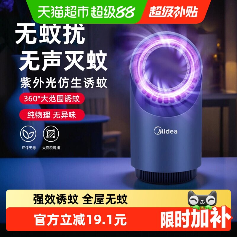 美的灭蚊灯家用室内灭蚊神器防蚊吸入式捕蚊器孕妇婴儿驱蚊灯