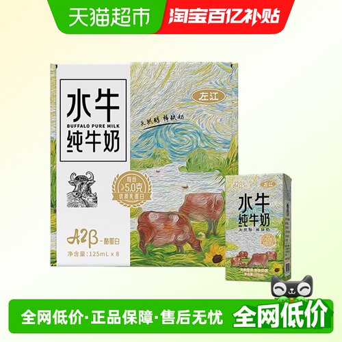 左江A2β-酪蛋白高钙水牛奶