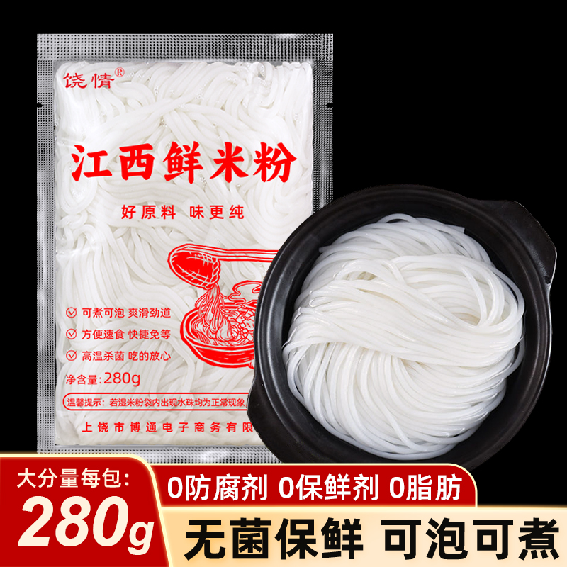 江西特产鲜米粉过桥米线粗粉螺蛳粉拌粉早餐粉湿夜宵免煮方便速食