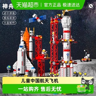 儿童中国航天飞机火箭积木玩具益智拼装 女男孩小朋友礼物生日4岁6
