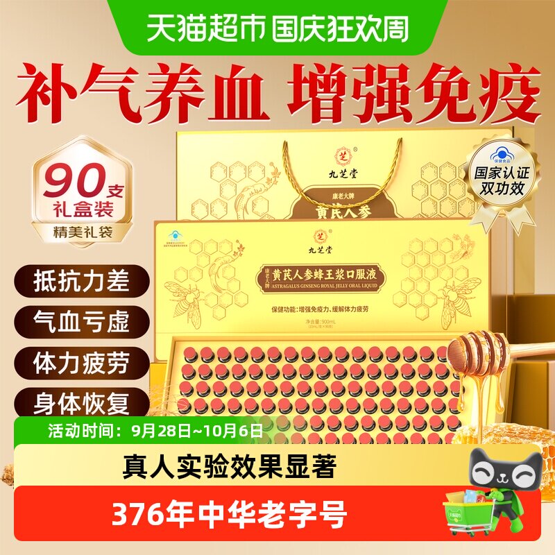 九芝堂蜂王浆口服液补血缓解疲劳图片