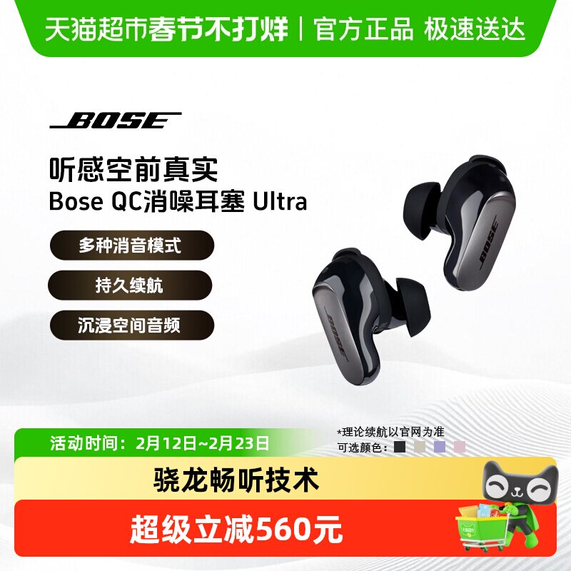BOSE QC消噪耳塞Ultra 真无线蓝牙主动降噪耳机空间音频