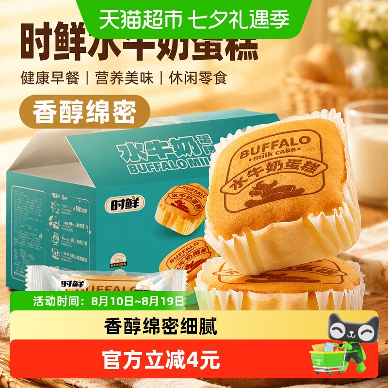 时鲜水牛奶蛋糕整箱儿童营养早餐手撕小面包休闲健康零食糕点
