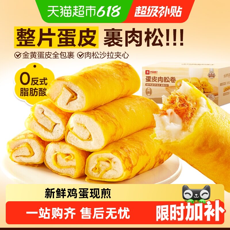 良品铺子蛋皮肉松卷整箱早餐食品糕点心面包吐司办公室休闲零食