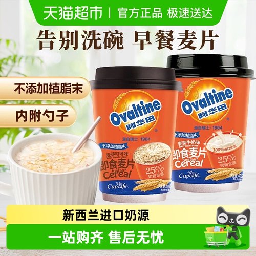 今治即食懒人冲泡热饮燕麦片