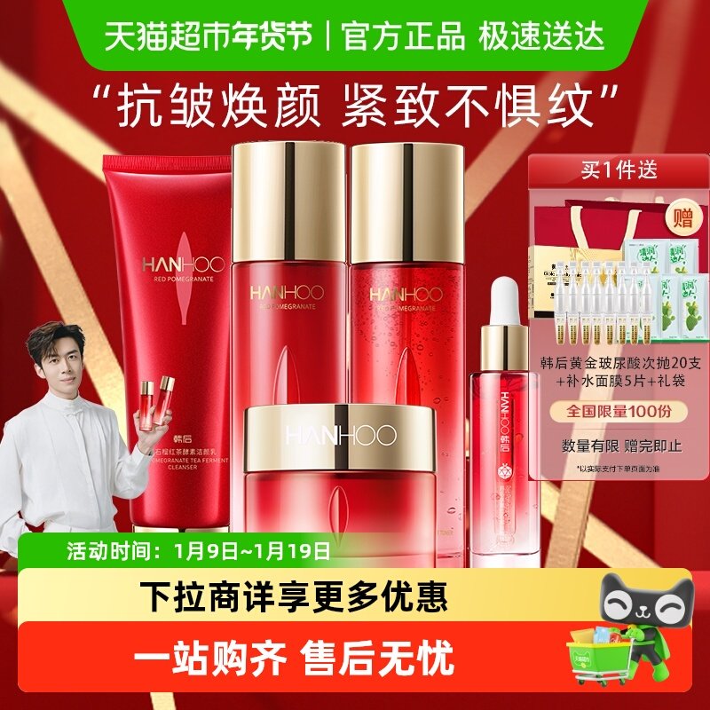 [新年礼物]韩后抗皱护肤套装水乳霜洗面奶紧致淡纹年货送妈妈正品