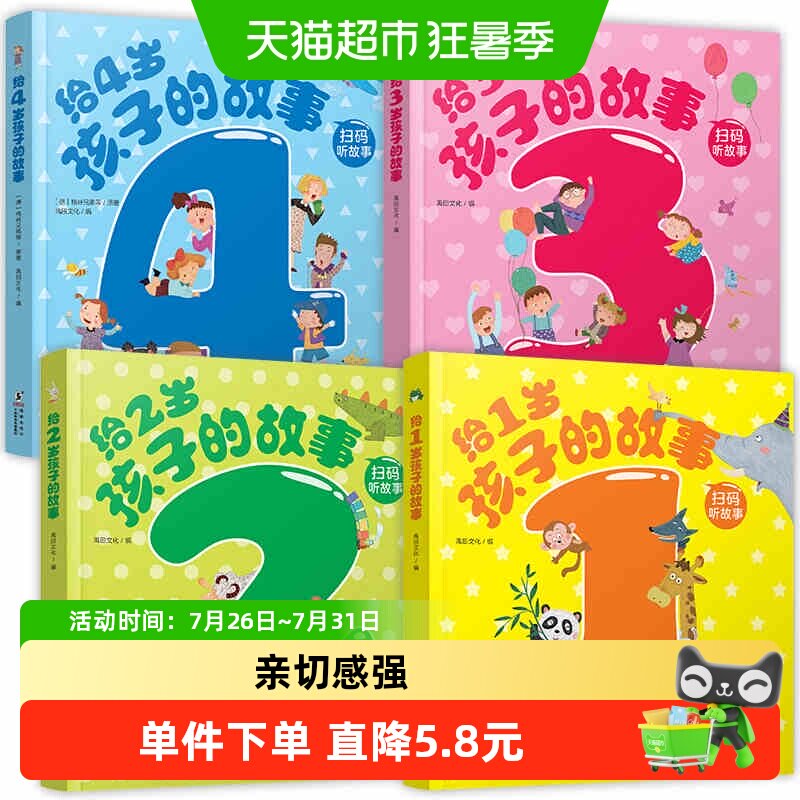 给1234岁孩子的故事禹田善良诚实智慧勇气幼儿园故事儿童文学