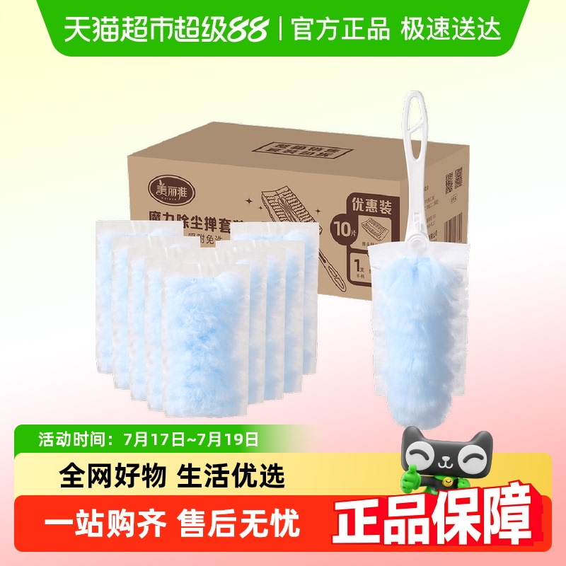 美丽雅静电吸附除尘掸