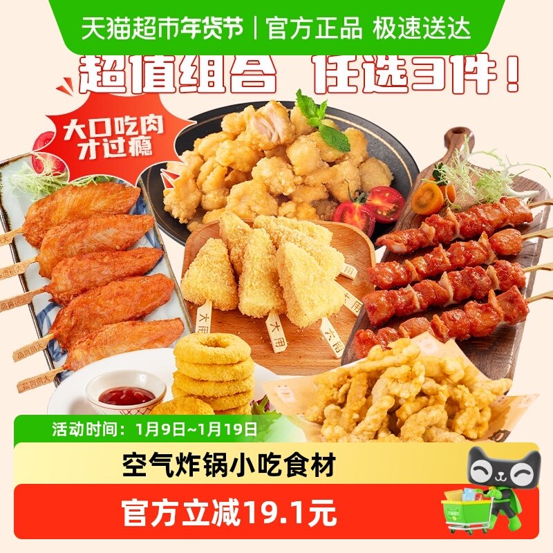 大用谷饲炸鸡小吃组合鸡柳鸡米花鸡块骨肉相连小酥肉空气炸锅,水产肉类/新鲜蔬果/熟食,鸡肉/鸡肉制品,淘宝优惠券,粉丝福利购,淘宝优惠卷