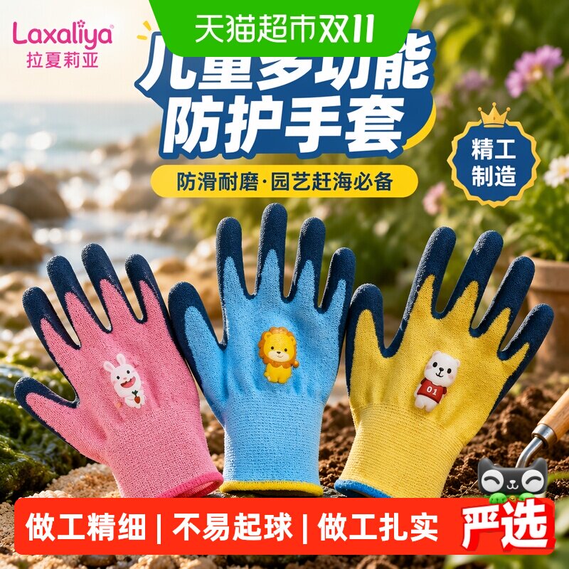 拉夏莉亚儿童手套露营赶海防护男童女童宝宝小孩园艺防滑耐磨劳动