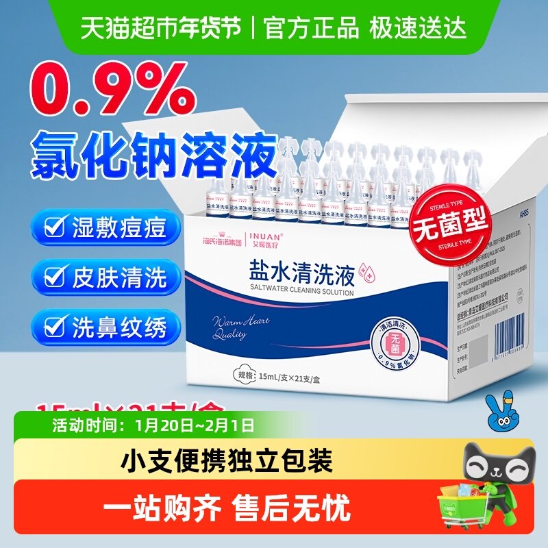 海氏海诺盐水小支清洗液儿童生理型盐水洗鼻小支独立包装便携,医疗器械,洗鼻器／吸鼻器,淘宝优惠券,粉丝福利购,淘宝优惠卷