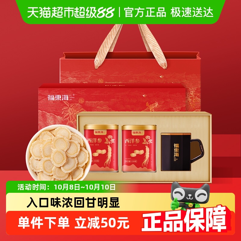 福东海长白山西洋参礼盒大片花旗参西洋参含片非加拿大参送礼长辈