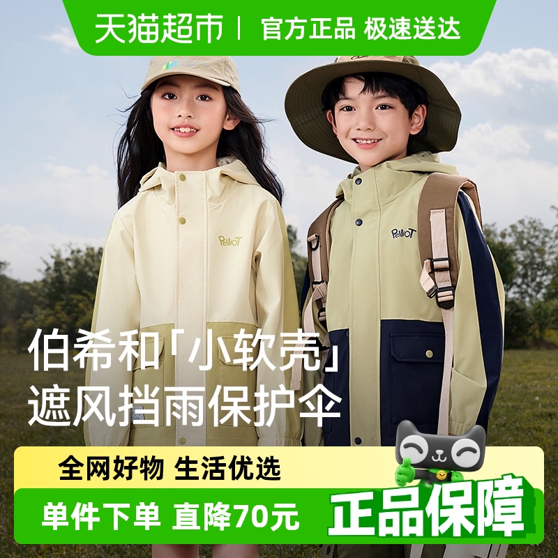 伯希和户外儿童软壳衣防风外套