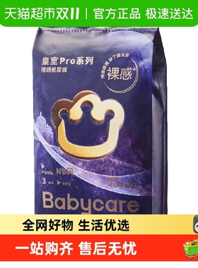 babycare皇室pro裸感纸尿裤拉拉裤NB/S/M-XL试用装派样特惠装