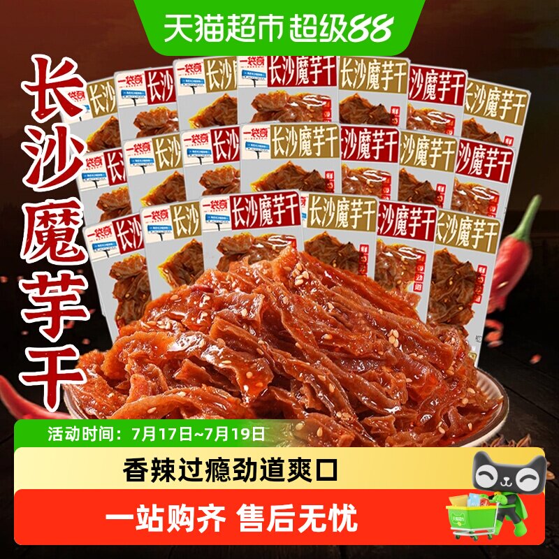 长沙魔芋干麻酱香辣味素毛肚素肉魔芋爽网红辣条零食湖南特产小吃