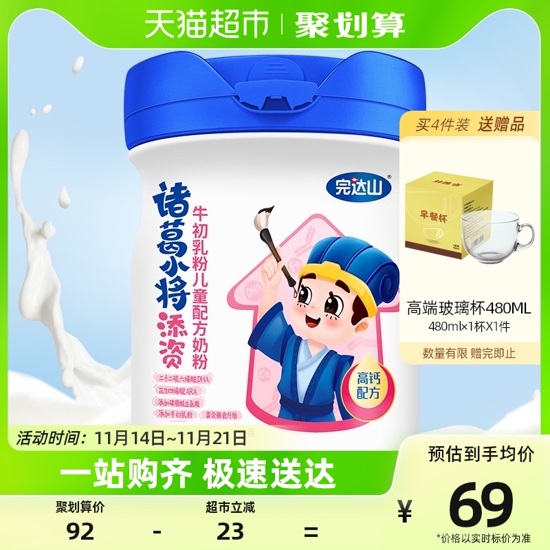 完达山诸葛小将添资初乳粉儿童配方牛奶粉750g/罐富含多种维生素