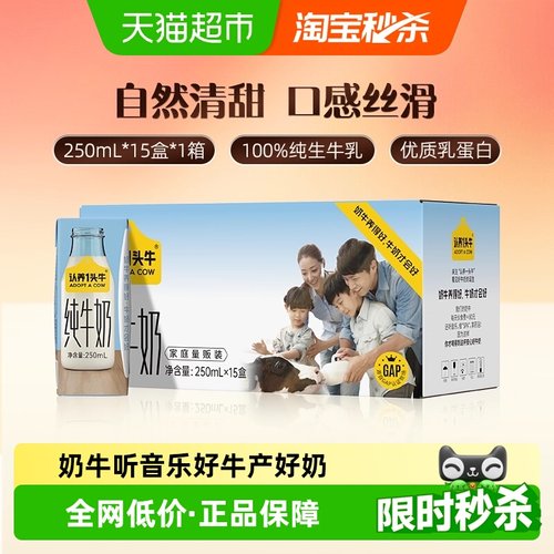 认养一头牛全脂纯牛奶