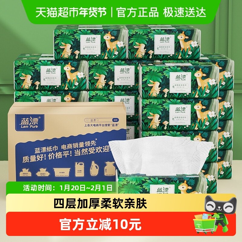 【下拉领优惠】蓝漂抽纸4层360张*24包卫生纸面巾纸家用整箱,洗护清洁剂/卫生巾/纸/香薰,抽纸,淘宝优惠券,粉丝福利购,淘宝优惠卷