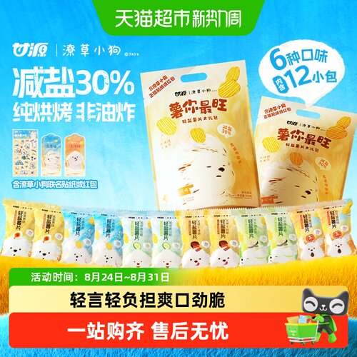 甘源潦草小狗轻盐薯片6口味370g