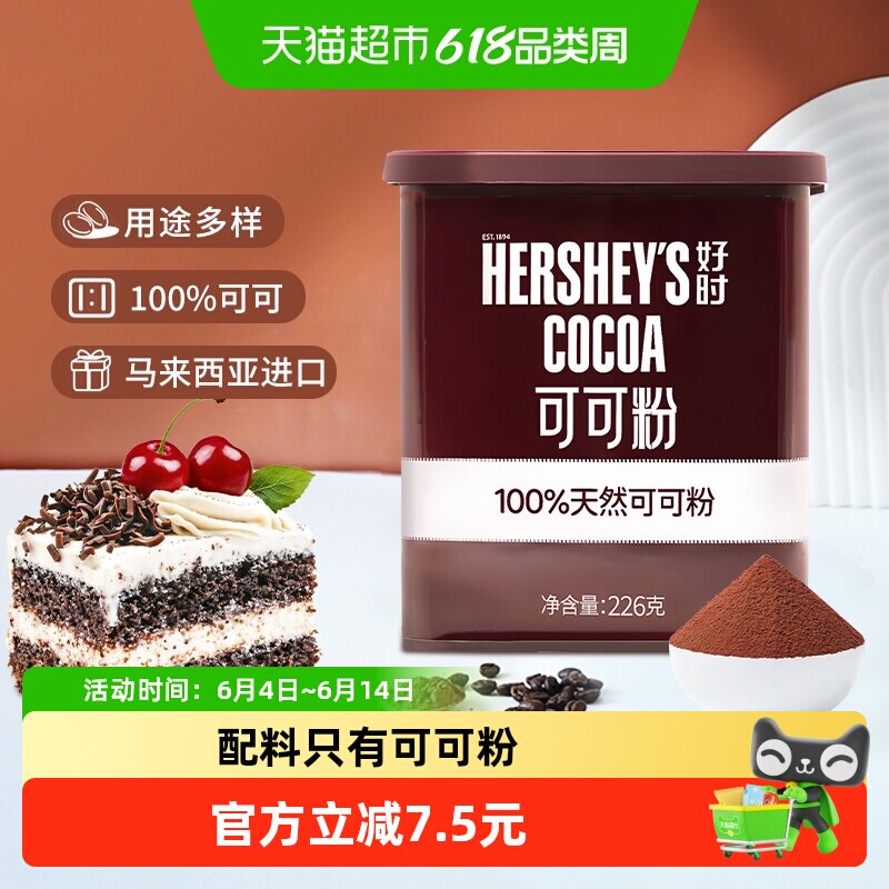 好时马来西亚低温烘焙纯可可粉