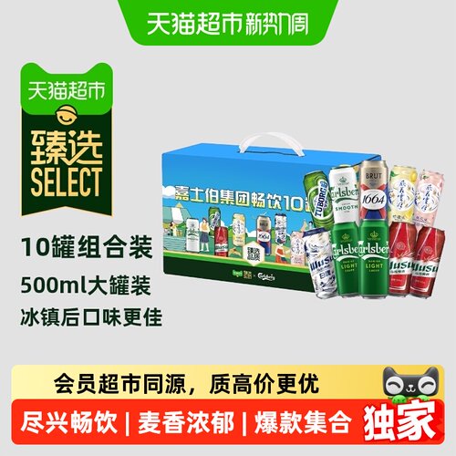 猫超臻选1664啤酒尝鲜嘉士伯啤酒