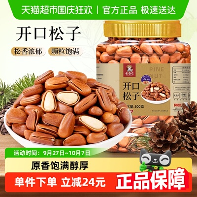 老香农东北松子开口大颗粒易剥