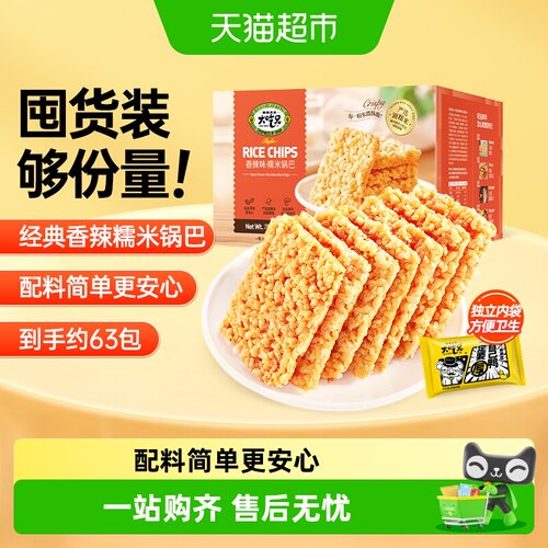 粮悦香辣味糯米锅巴酥脆独立包装